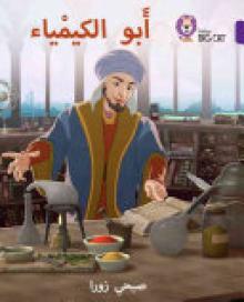 Ibn Hayyan: The Father of Chemistry: (Level 9)