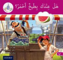 Arabic Club Readers: Pink B: Do You Have A Water Melon?
