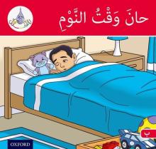 Arabic Club Readers: Red Band: It's Time to Sleep