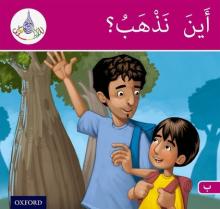 Arabic Club Readers: Pink Band: Where Are We Going?