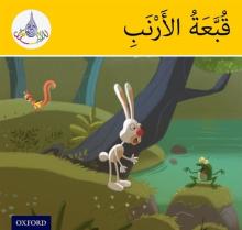Arabic Club Readers: Yellow Band: The Rabbit's Hat