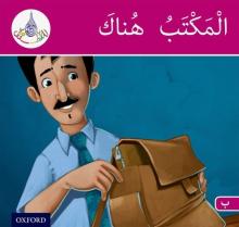 Arabic Club Readers: Pink Band: The Office Is There
